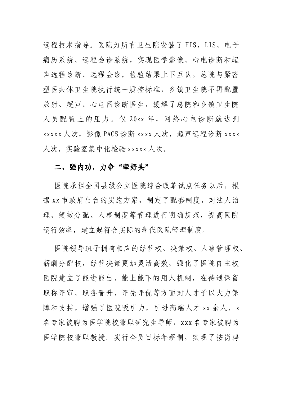 医院院长关于医共体建设开展情况的汇报.docx,第3页预览