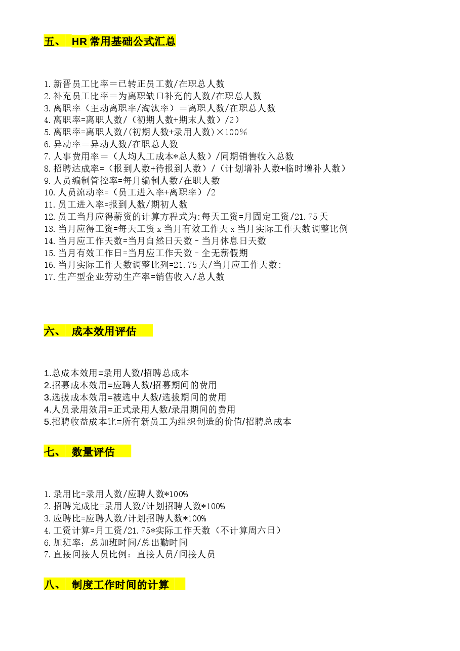 人事常用公式.docx,第2页预览