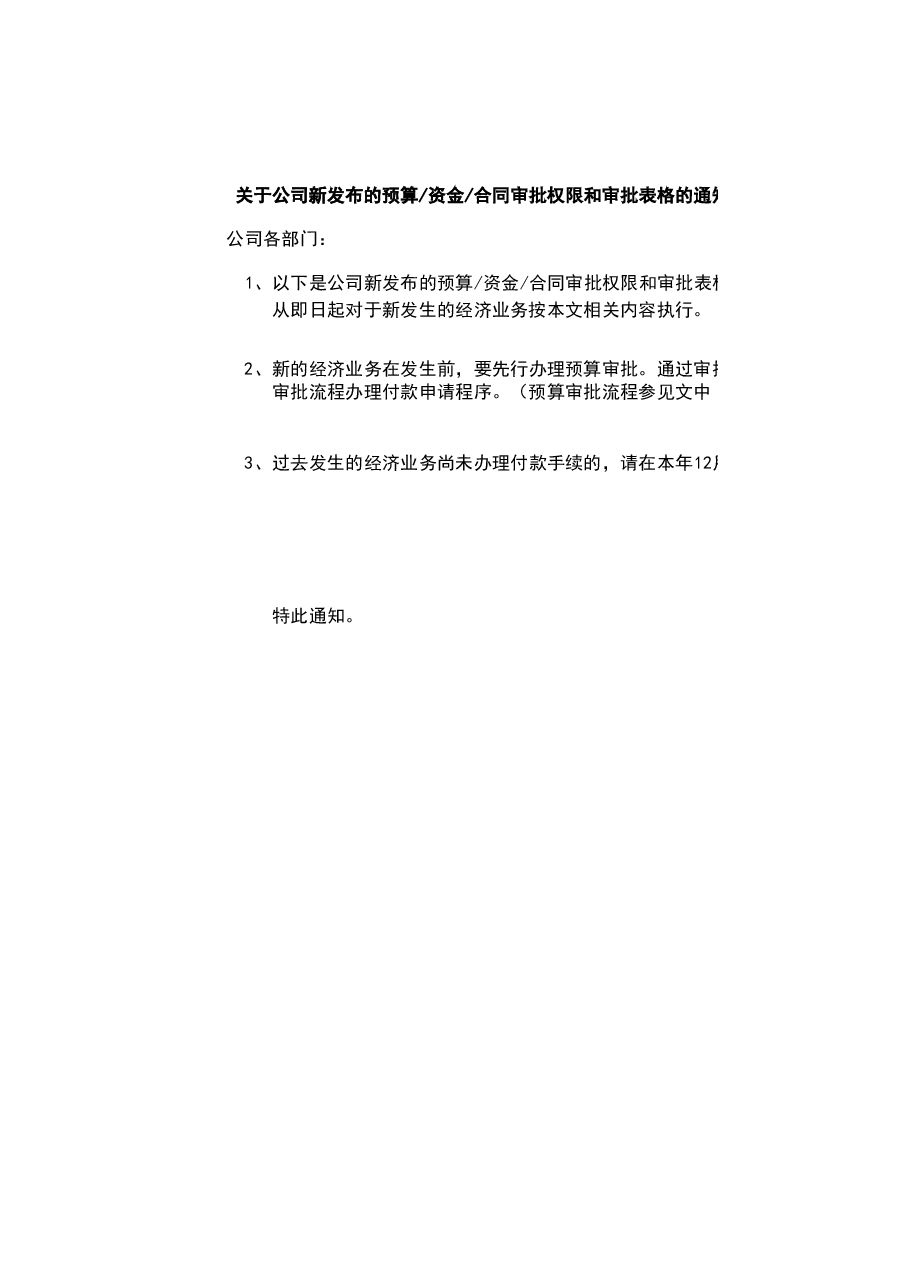 财税工具-审批权限与流程.xls,第1页预览