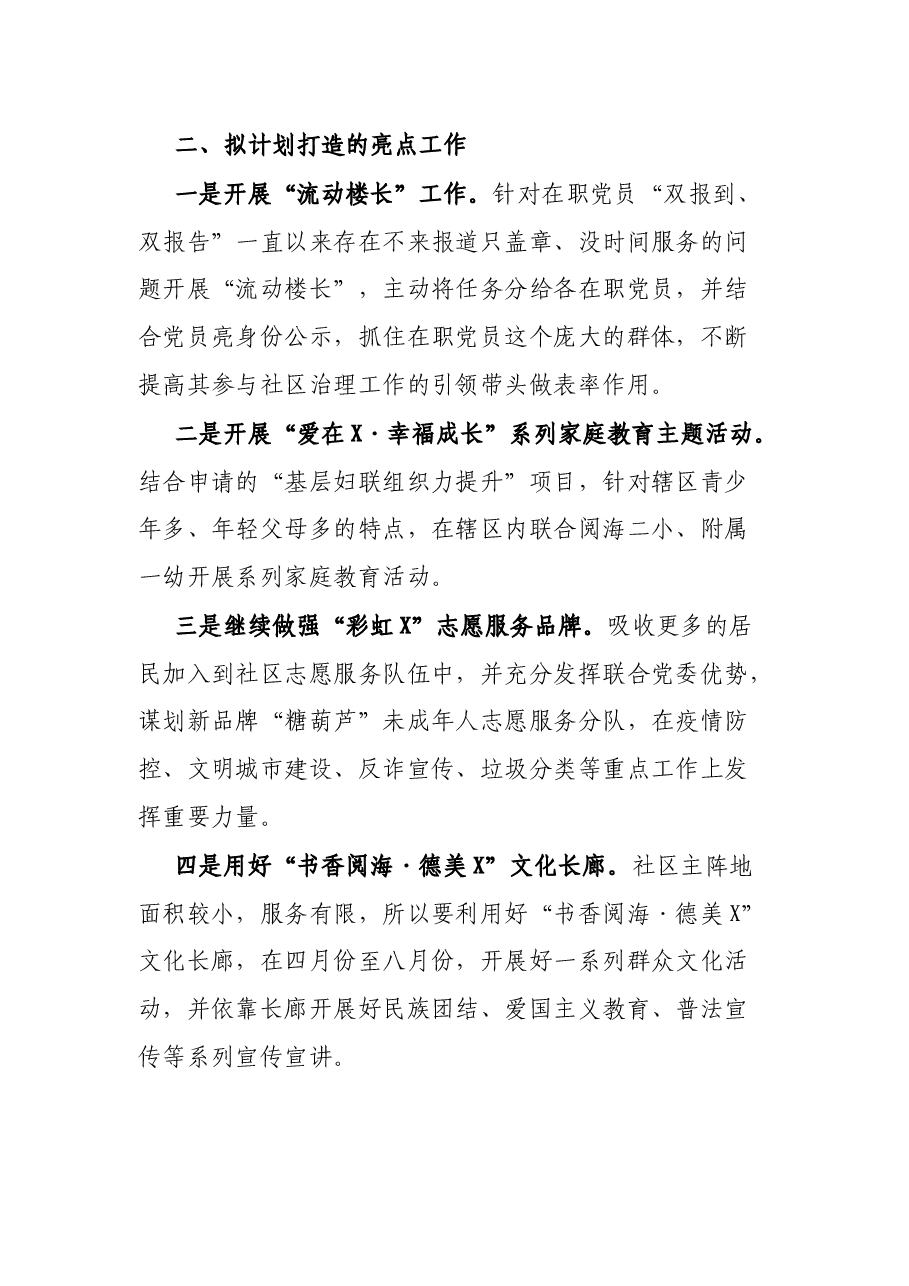 社区2022年工作谋划汇报材料.docx,第4页预览