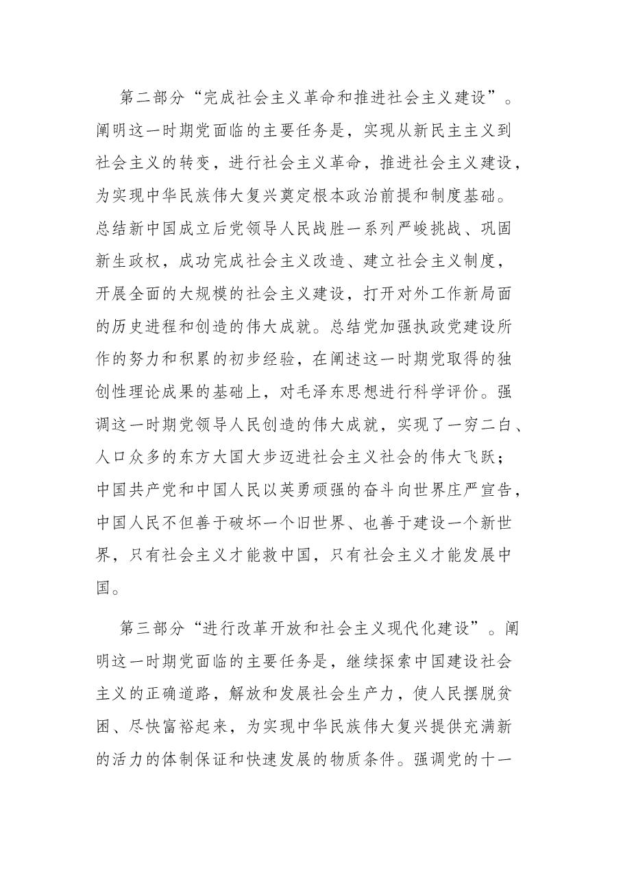 党课讲稿:真学细悟党的十九届六中全会精神 着力推动新时代XX区纪检监察工作高质量发展.docx,第4页预览