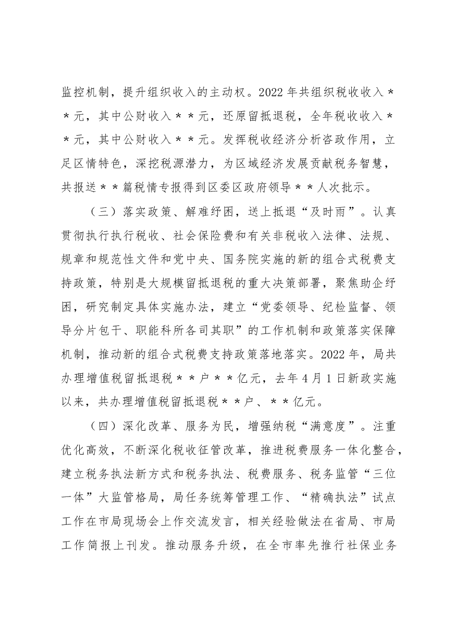 向区委组织部工作汇报提纲.docx,第2页预览