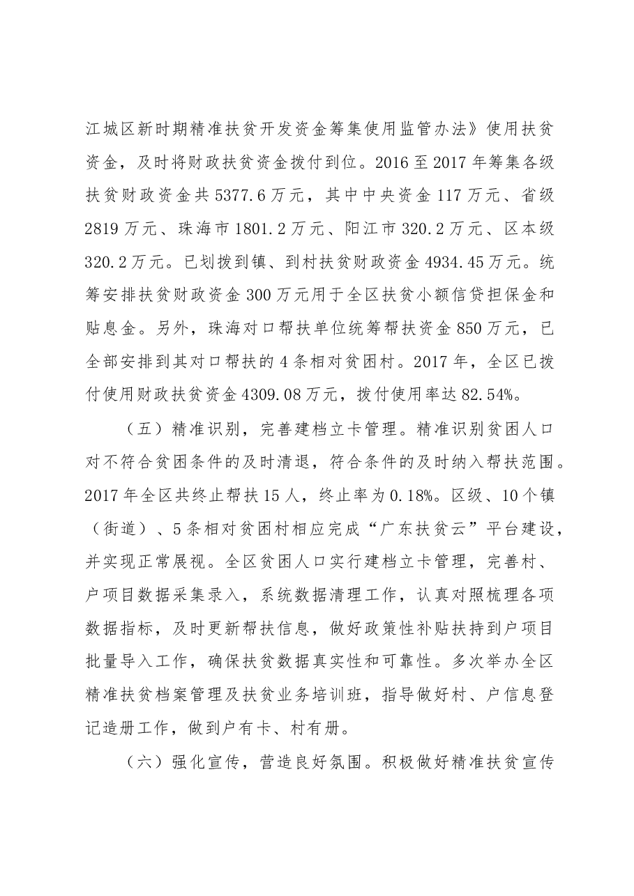 江城区精准扶贫精准脱贫工作情况汇报.docx,第4页预览