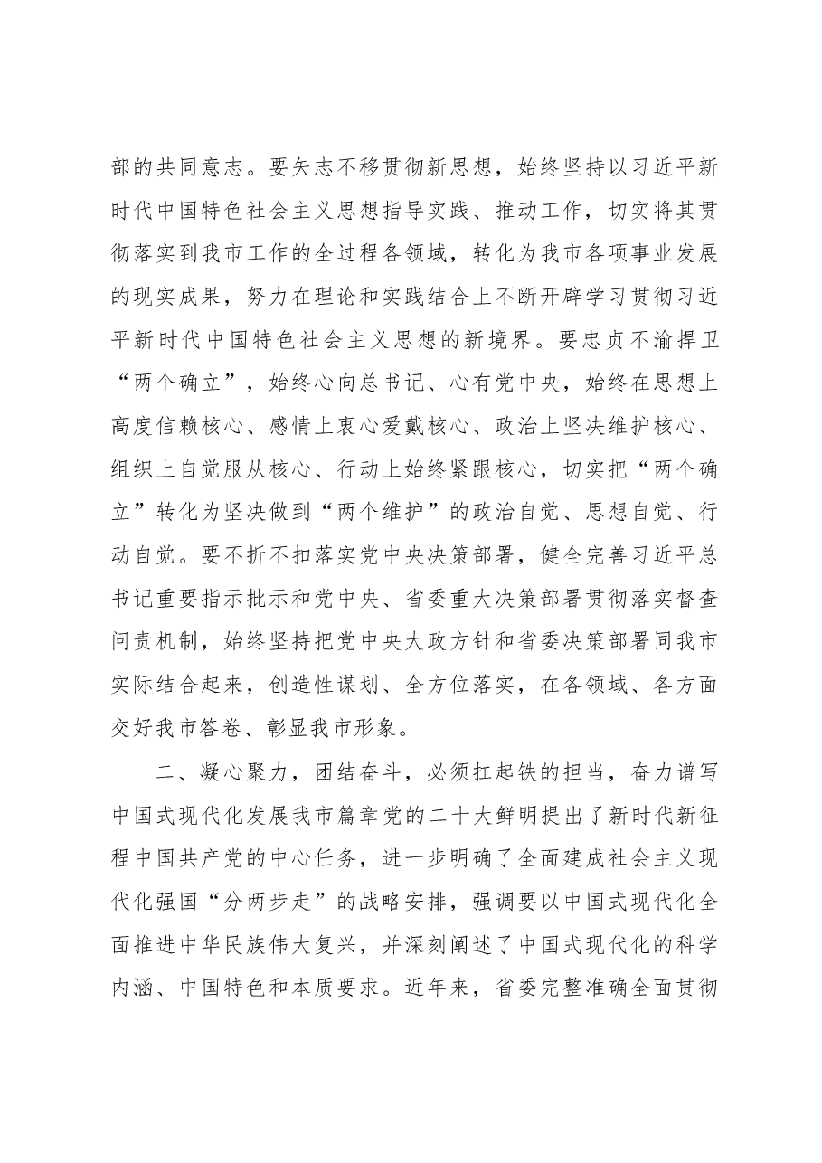 党课辅导:开创发展新局面.docx,第4页预览