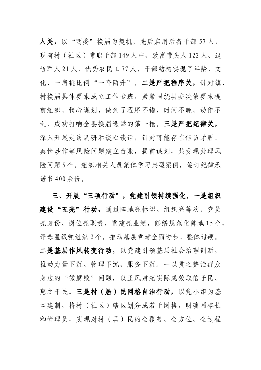 乡镇组织委员汇报材料.docx,第2页预览