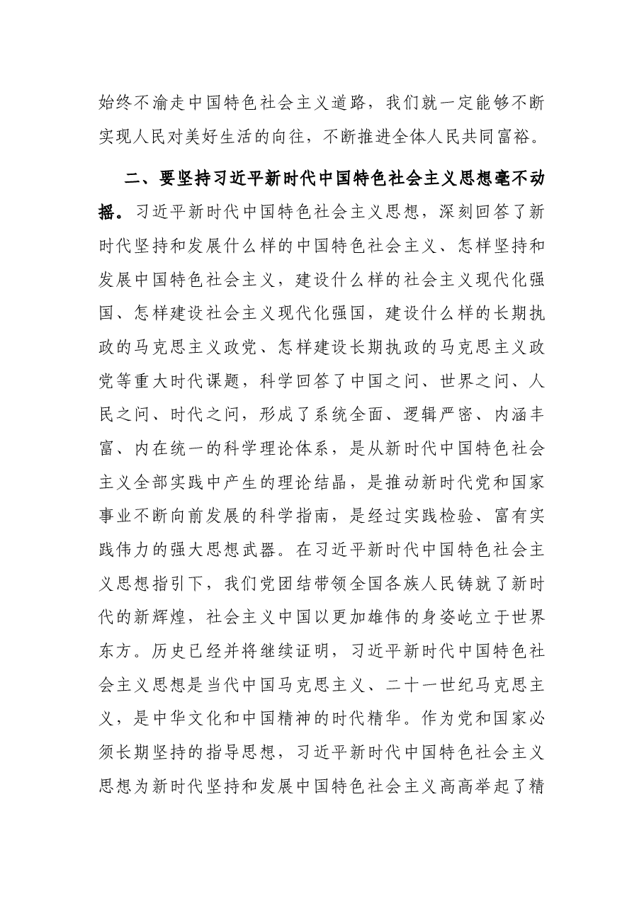 党课讲稿:坚持“五个毫不动摇” 以“赶考”的清醒和坚定答好新时代的答卷.docx,第3页预览