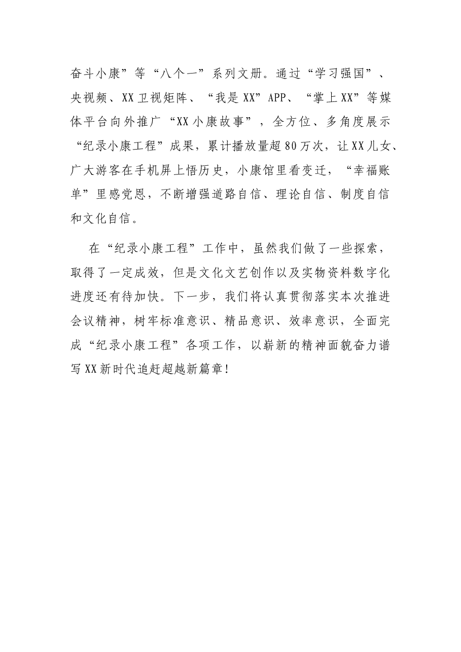 XX区“纪录小康工程”工作汇报.docx,第4页预览