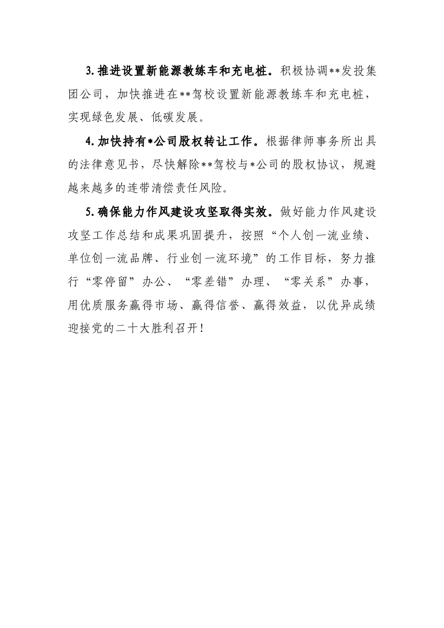 驾校2022年上半年工作情况汇报.docx,第4页预览