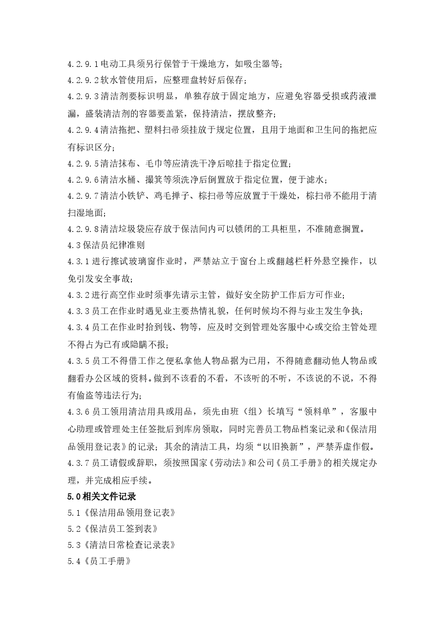 保洁管理制度.doc,第2页预览