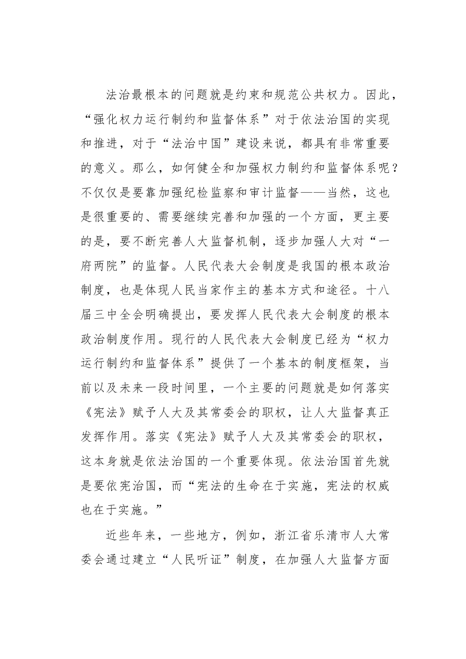 关于“法治中国”建设的若干思考.docx,第4页预览