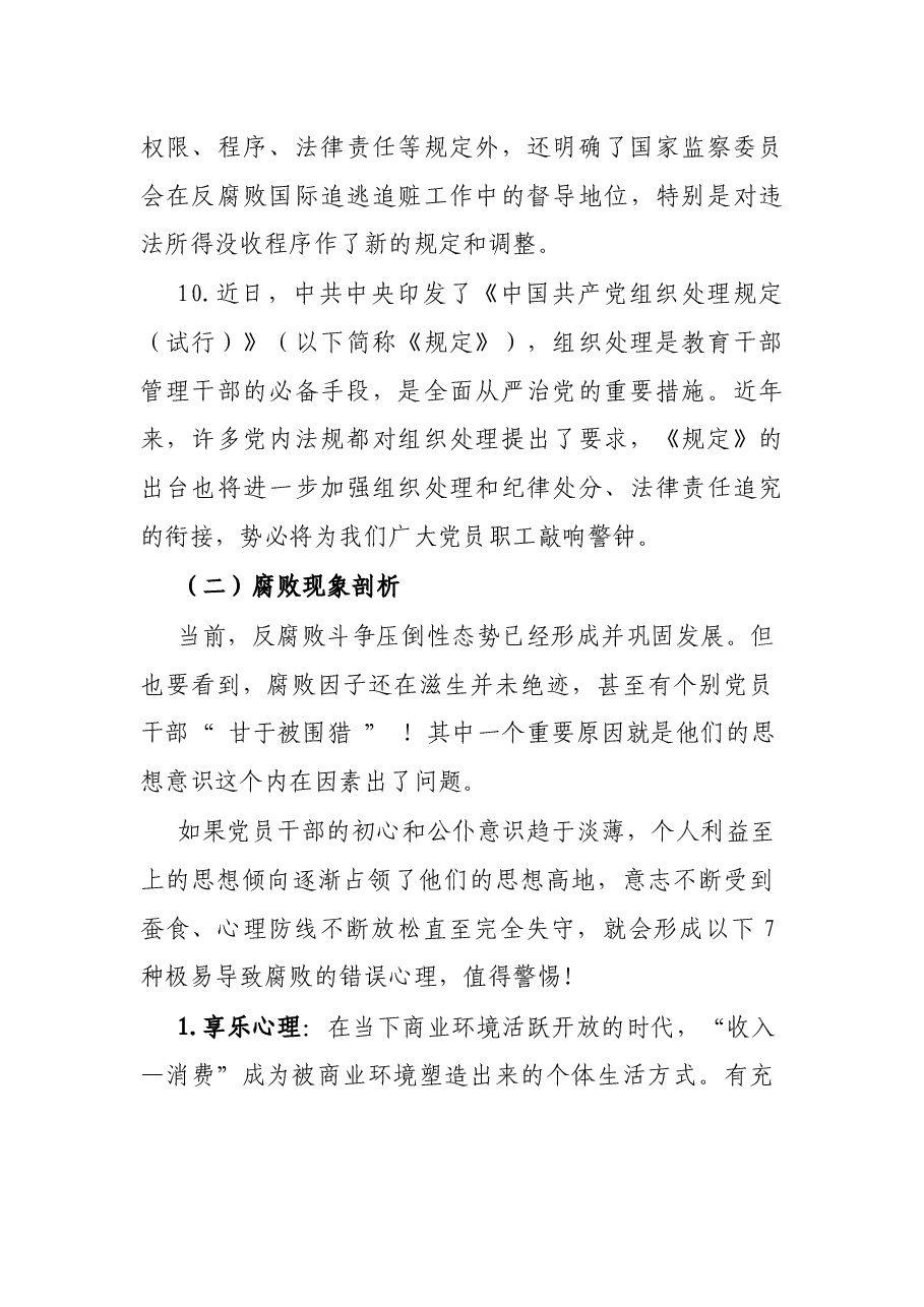 廉政党课:加强党性修养 坚持廉洁从政.docx,第4页预览