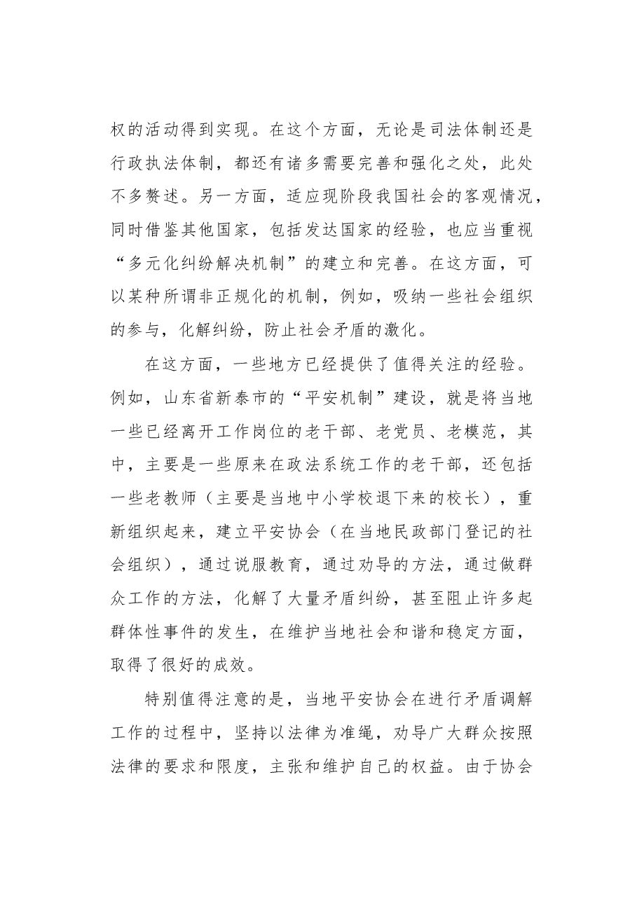 关于“法治中国”建设的若干思考.docx,第2页预览