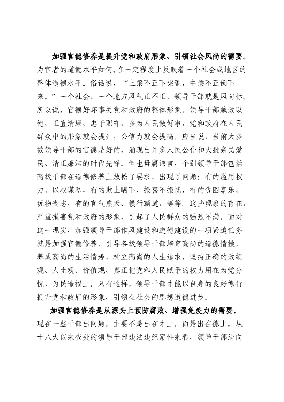 经典党课:启航“十四五” 做清廉为民务实有为干部.docx,第3页预览