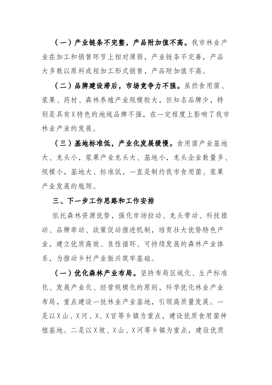市林业产业发展情况工作汇报.docx,第4页预览