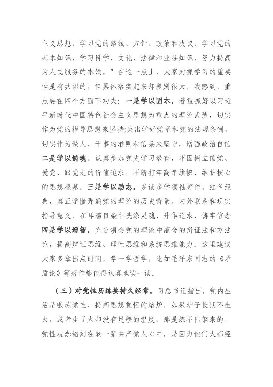机关专题党课:加强党性锤炼 严格组织生活 以优良作风保障全区高质量发展.docx,第4页预览