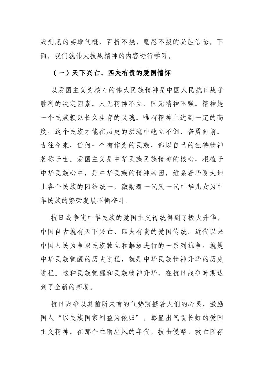 党课讲稿:大力弘扬伟大抗战精神 走好新的赶考之路.docx,第2页预览
