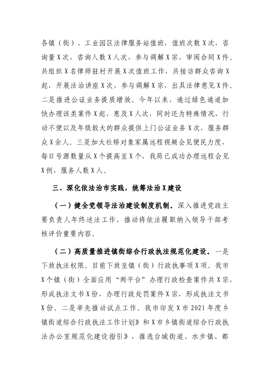 市司法局2021年工作汇报.docx,第3页预览
