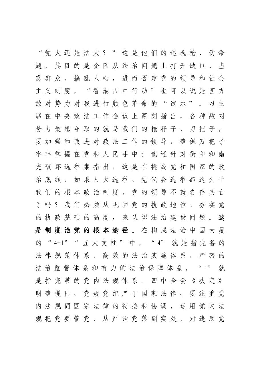 专题党课:党员干部应当努力在尊法学法守法用法上作表率.docx,第3页预览