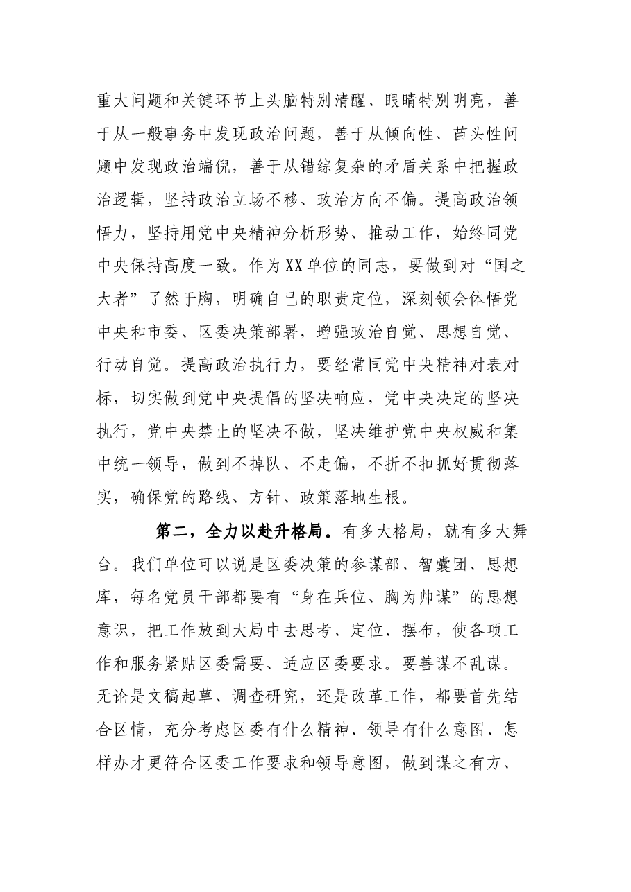 政研室“七一”专题党课:守初心 担使命 抓落实.docx,第2页预览