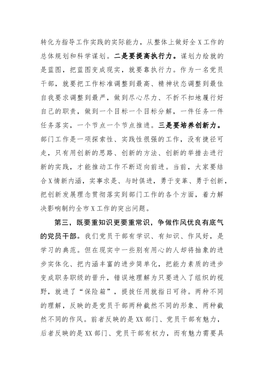 专题党课：处理“四个关系” 争做“四有干部”.docx，第4页预览