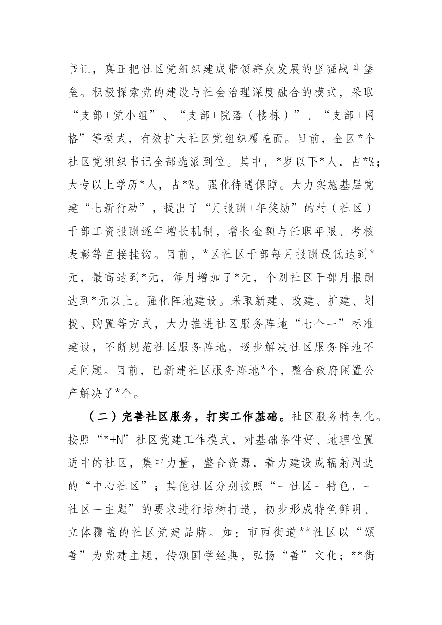 全区社区治理典型经验汇报材料.docx,第2页预览