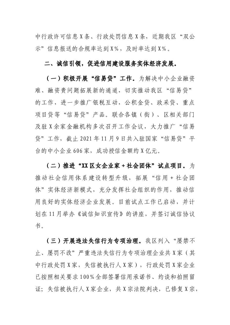 区2021年社会信用体系建设工作情况汇报.docx,第2页预览