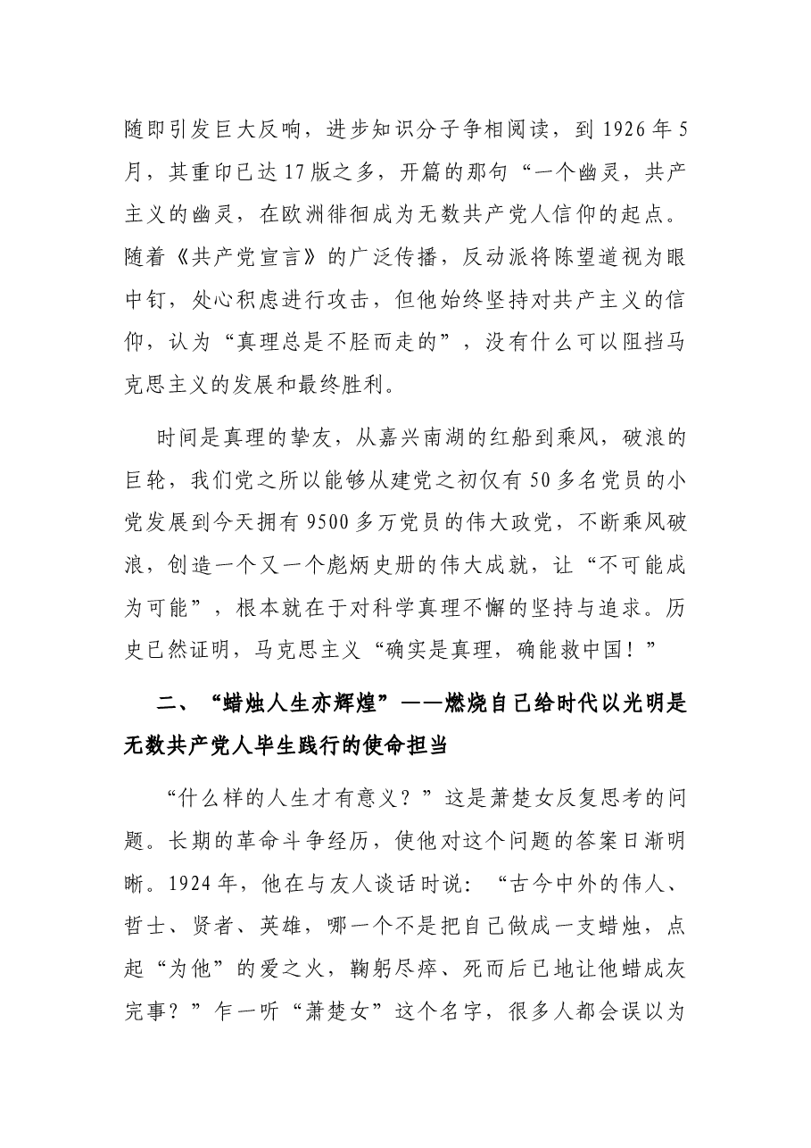 专题党课：矢志不忘初心使命，争做一名合格共产党人.docx，第3页预览