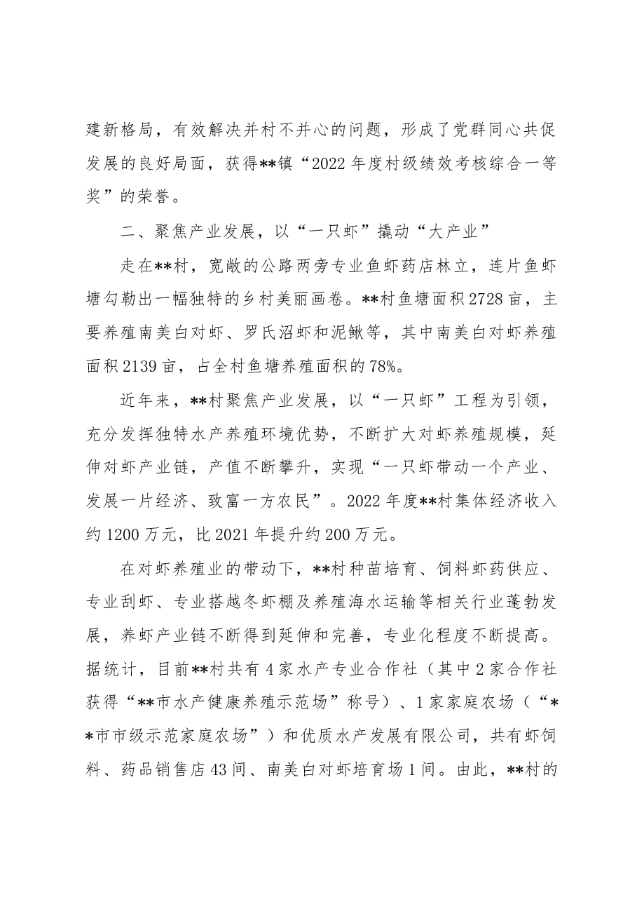 基层党建推动乡村“四个聚焦”工作情况汇报.docx，第2页预览