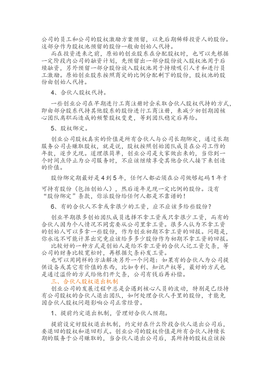 合伙人股权的进入和退出机制方案.docx,第3页预览