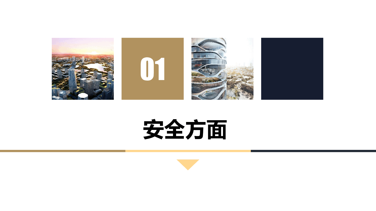 物业品质提升方案.pptx，第3页预览