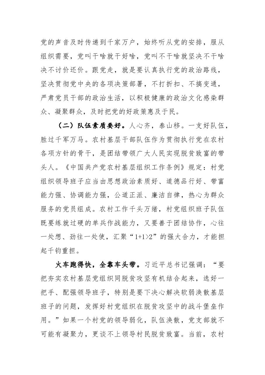 党课:新时代如何加强农村基层党组织建设.docx,第4页预览
