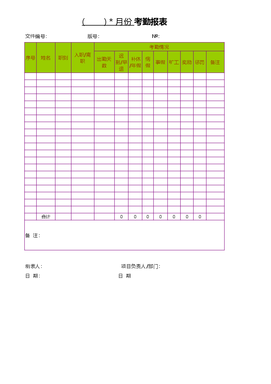 每月考勤表.xlsx,第1页预览