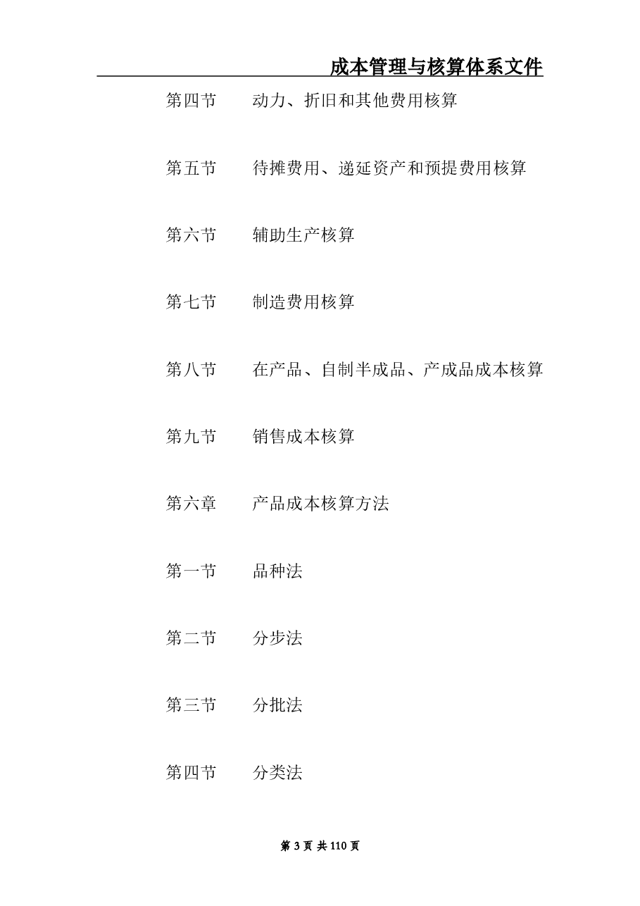 财税工具 成本核算与管理体系文件.doc,第3页预览