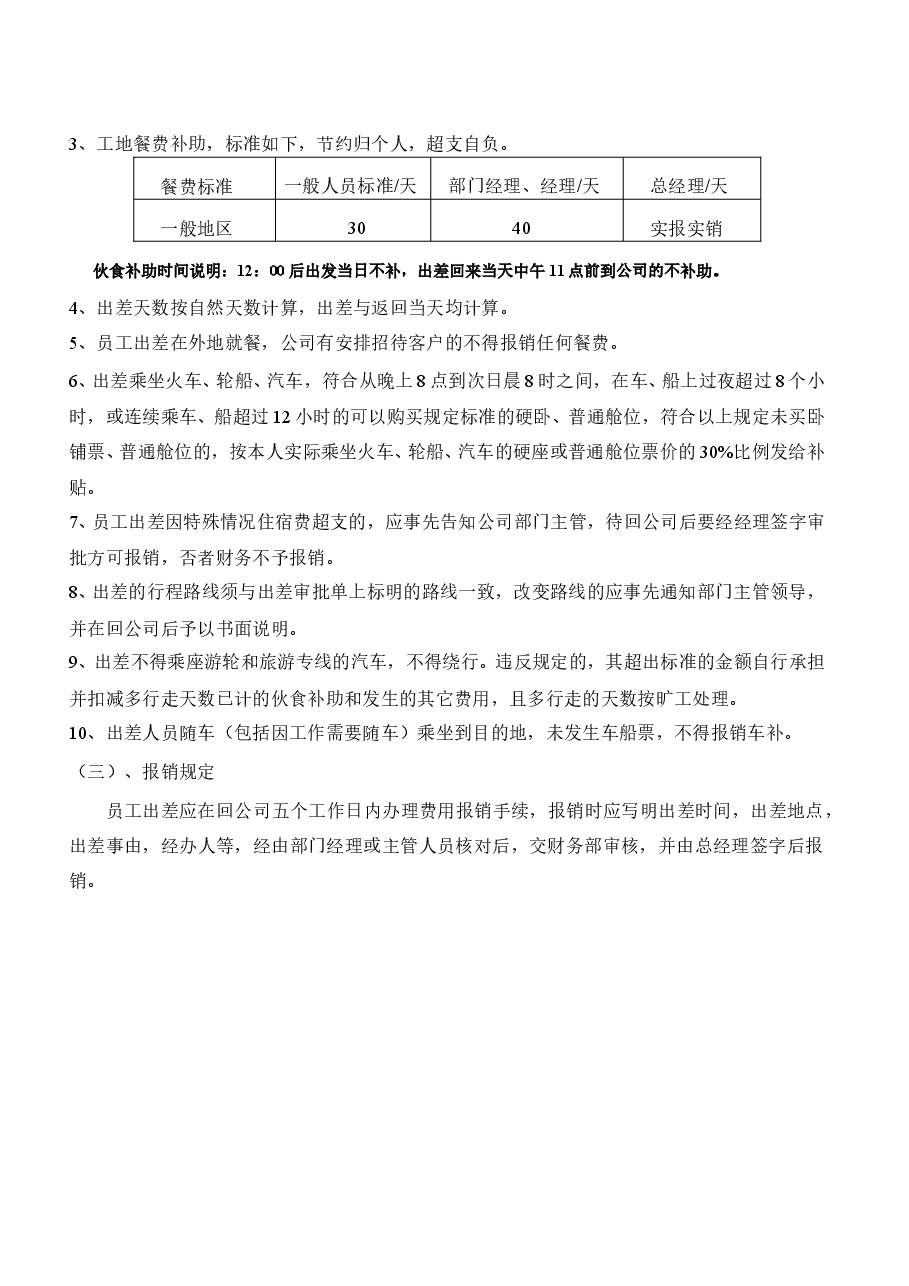 业务员报销管理制度.doc,第2页预览
