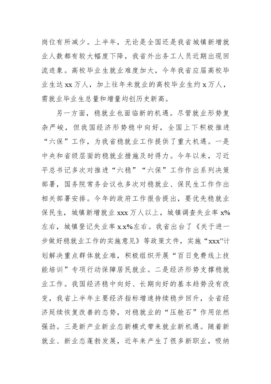 关于以稳就业为重点守住“六保”底线的思考.docx,第3页预览