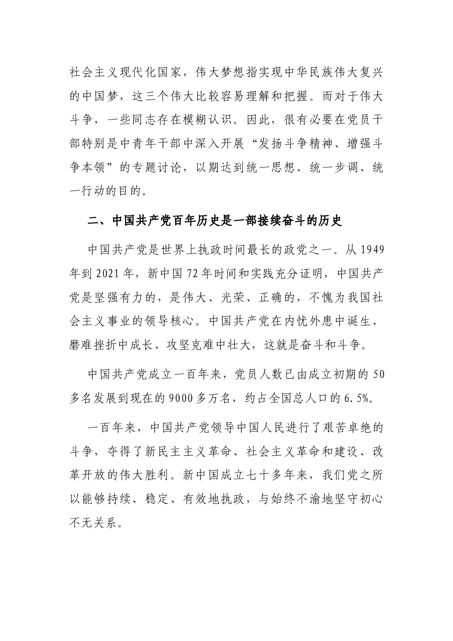 中青年干部专题党课讲稿:党的中青年干部的精气神.docx,第4页预览