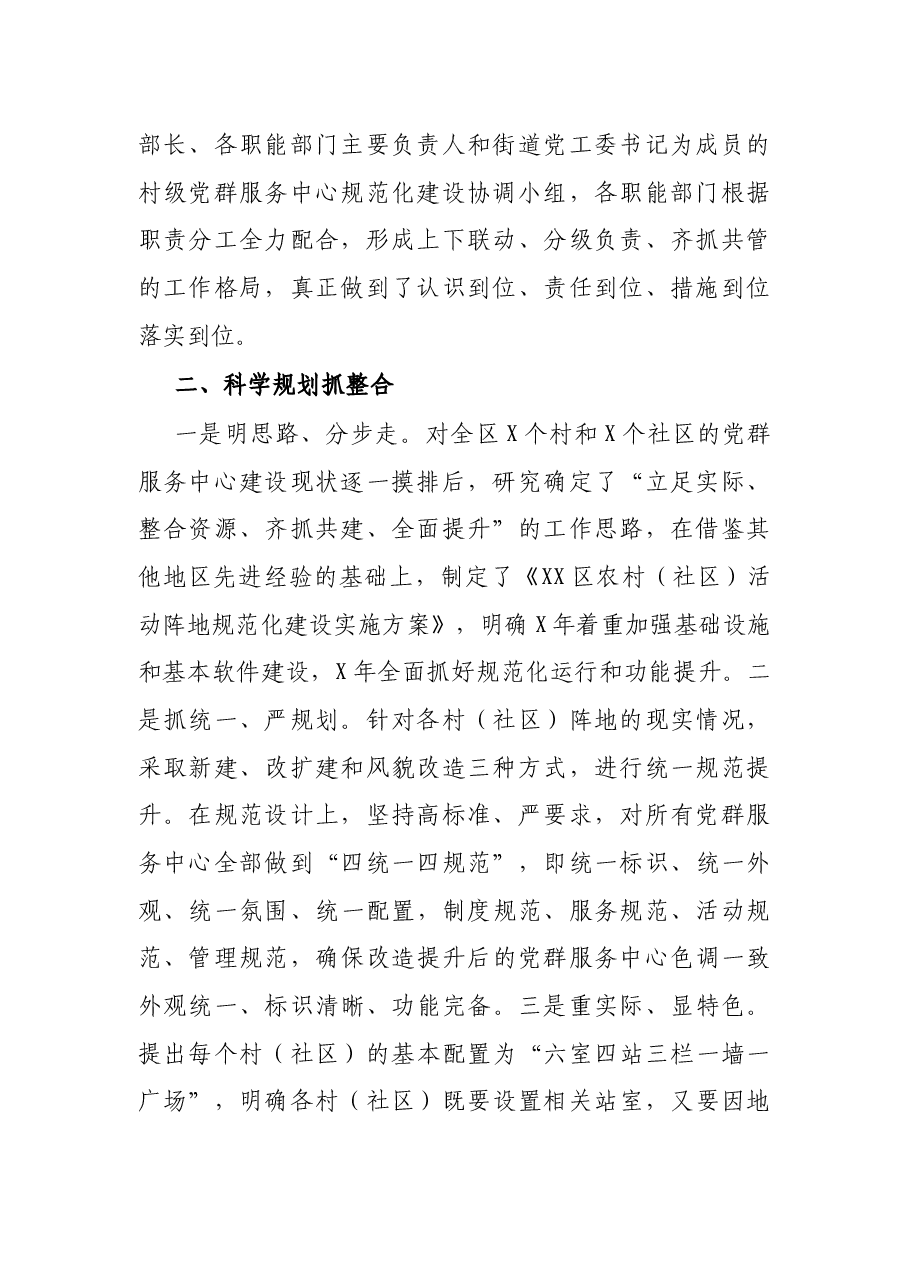 区委组织部工作汇报:夯实阵地保障,强化两个功能.docx,第2页预览