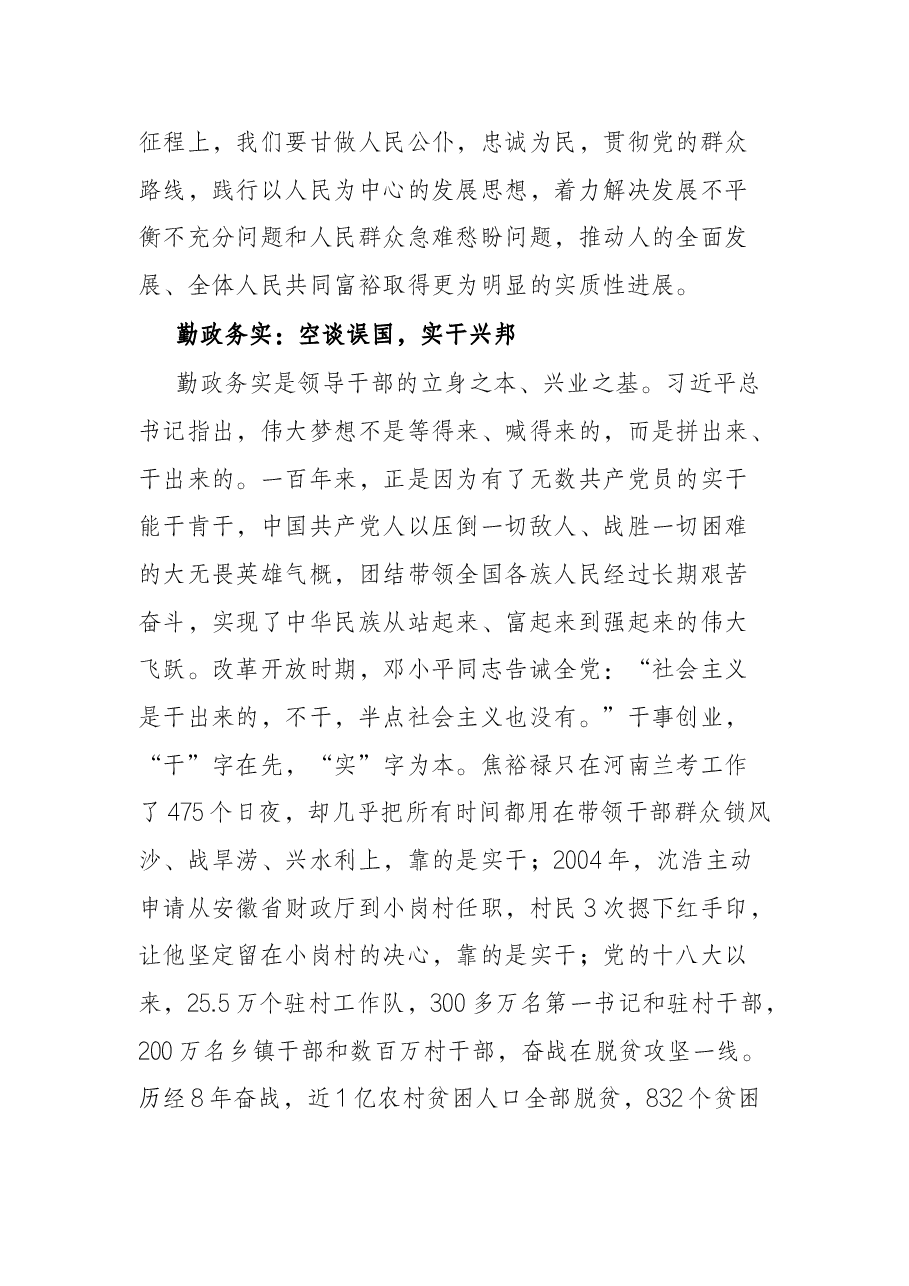 党课辅导:从百年党史中汲取力量 做新时代的好干部.docx,第3页预览