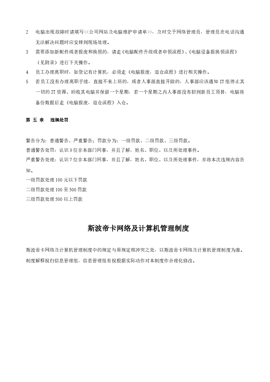 公司计算机管理制度(通用版).doc，第3页预览
