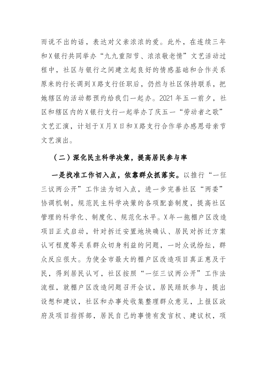 社区党委党建工作汇报.docx,第3页预览