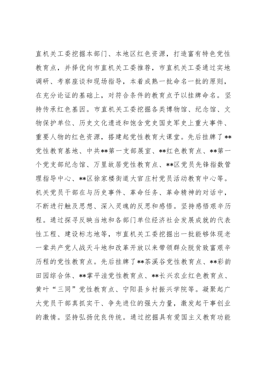 市委直属机关工委关于全力打造党性教育平台的情况汇报.docx,第2页预览