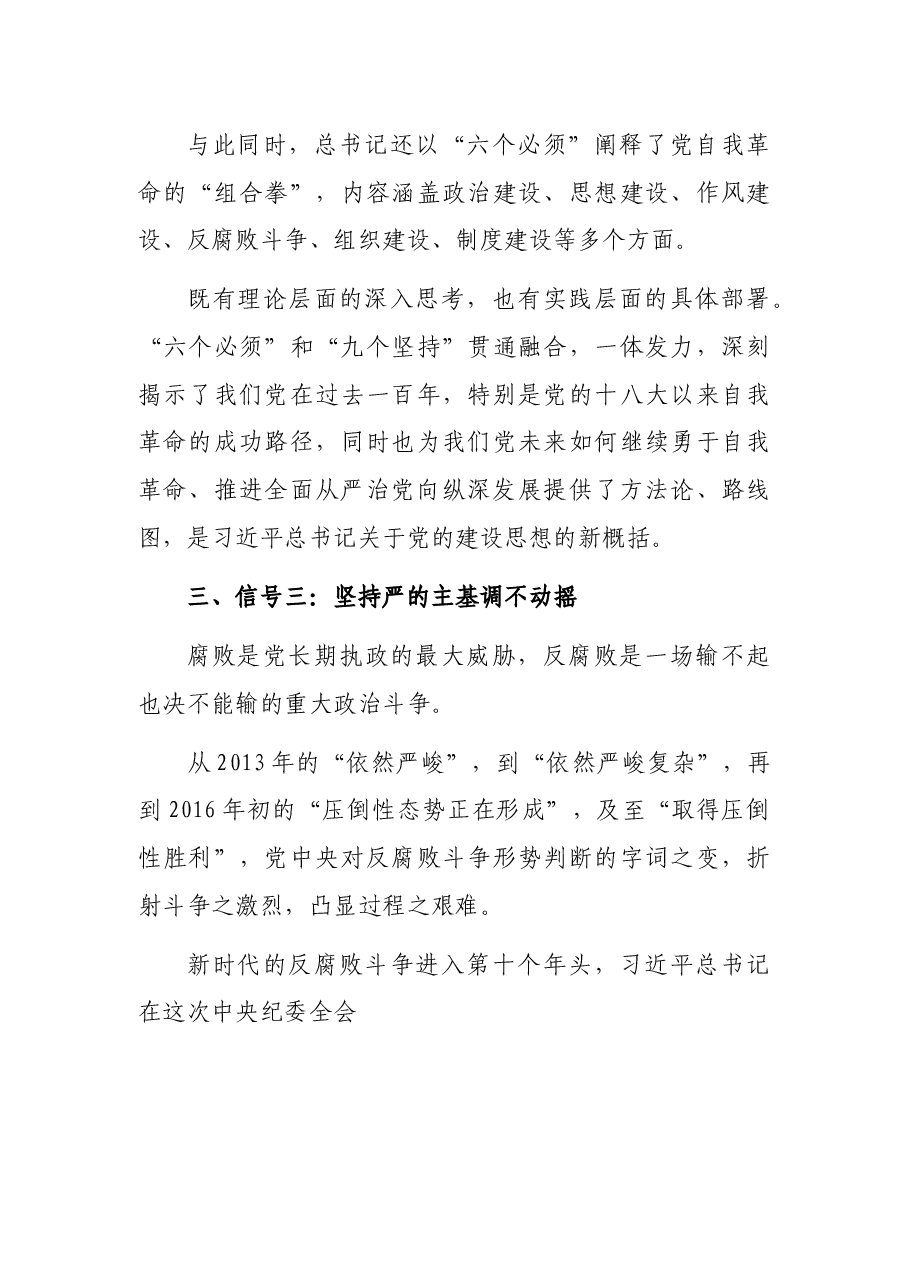 纪委全会精神解读党课讲稿:纪委全会重要讲话释放的三个信号.docx,第4页预览
