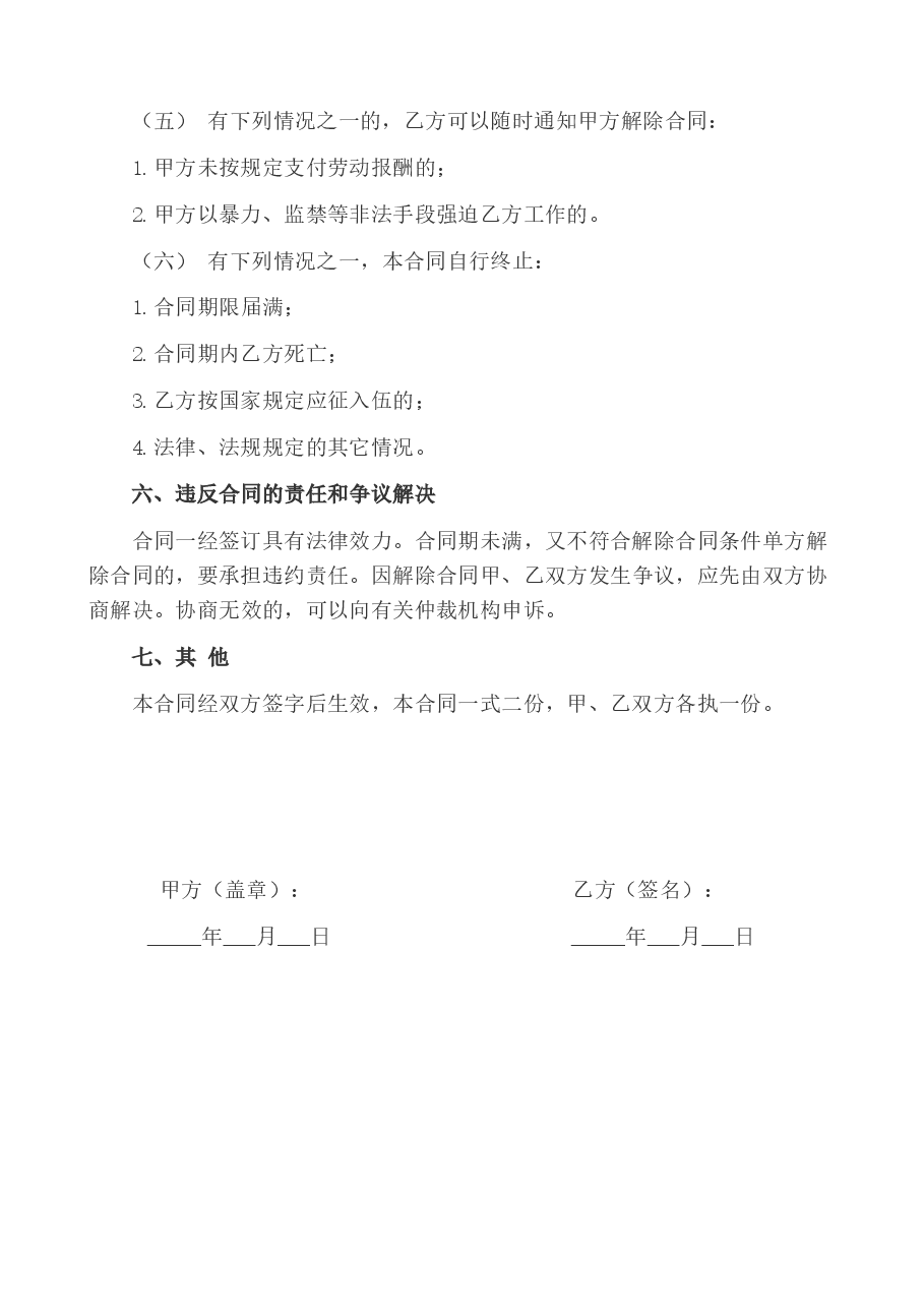 劳务用工合同.docx，第3页预览