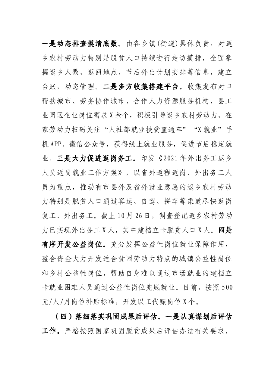 X市乡村振兴局“我为群众办实事”实践活动开展情况汇报.docx,第3页预览