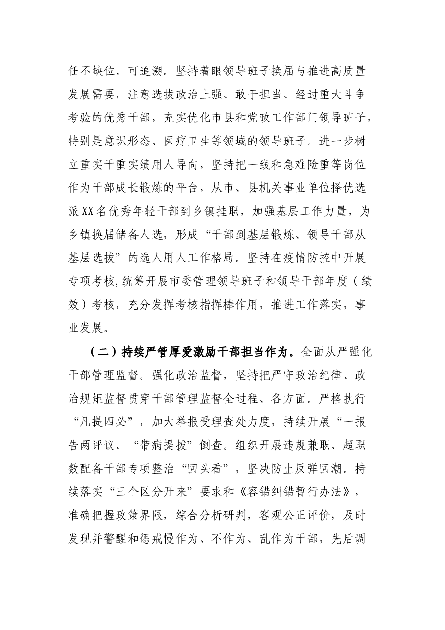 市委书记2021年度抓党建工作汇报.docx,第4页预览