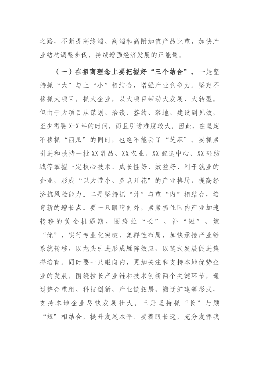 关于提升县域招商引资质量的调研报告.docx,第3页预览