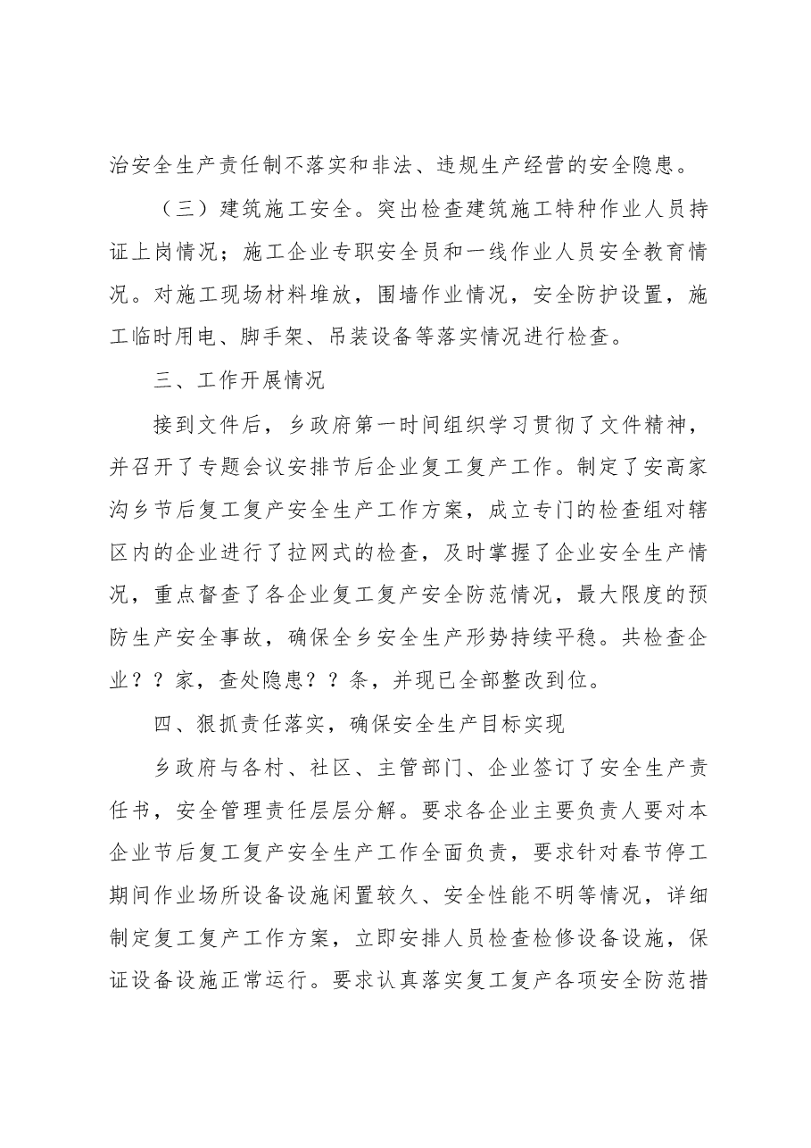 高家沟乡节后复工复产安全生产工作情况汇报.docx,第2页预览