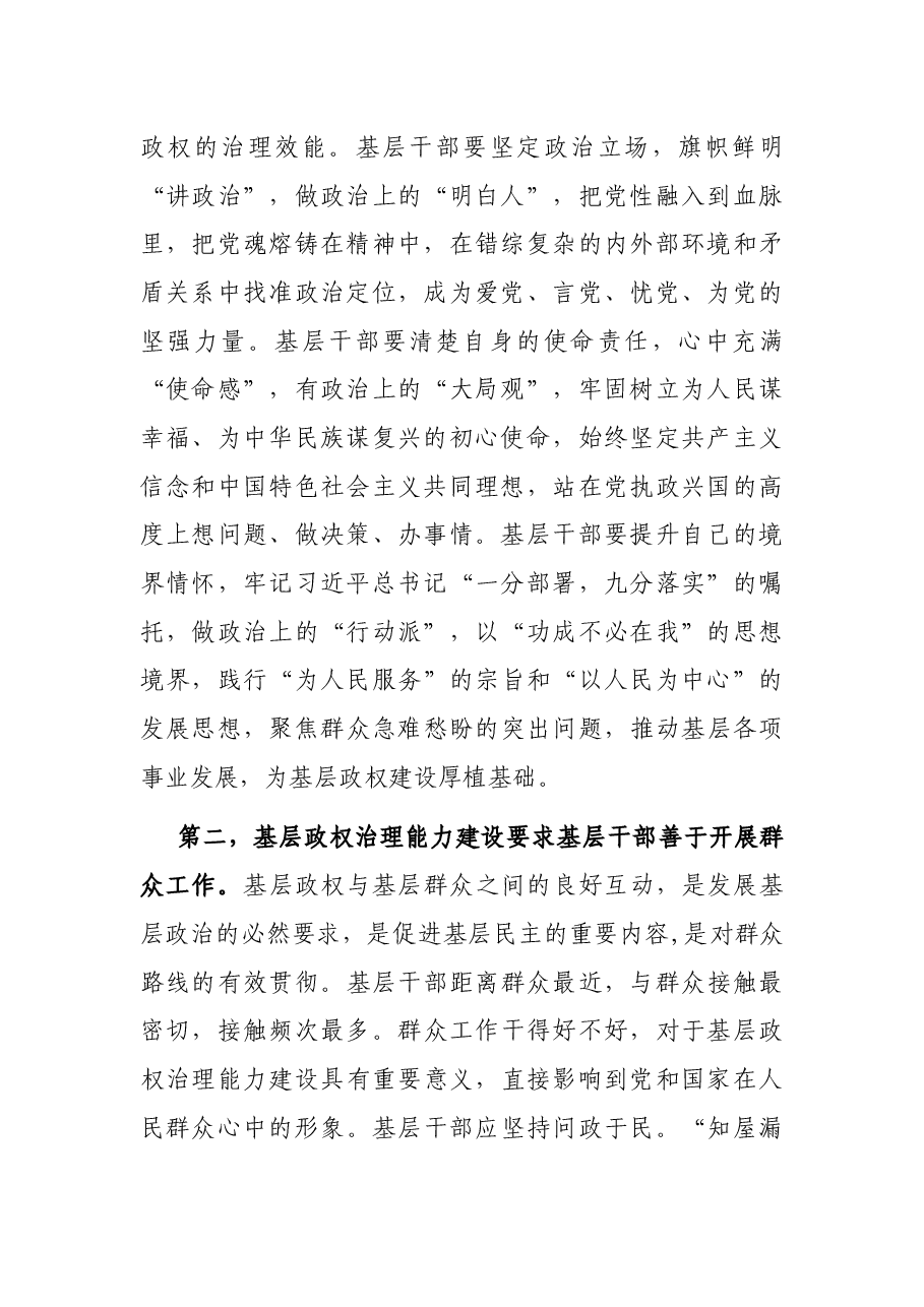 基层干部治理能力建设调查研究.docx,第2页预览
