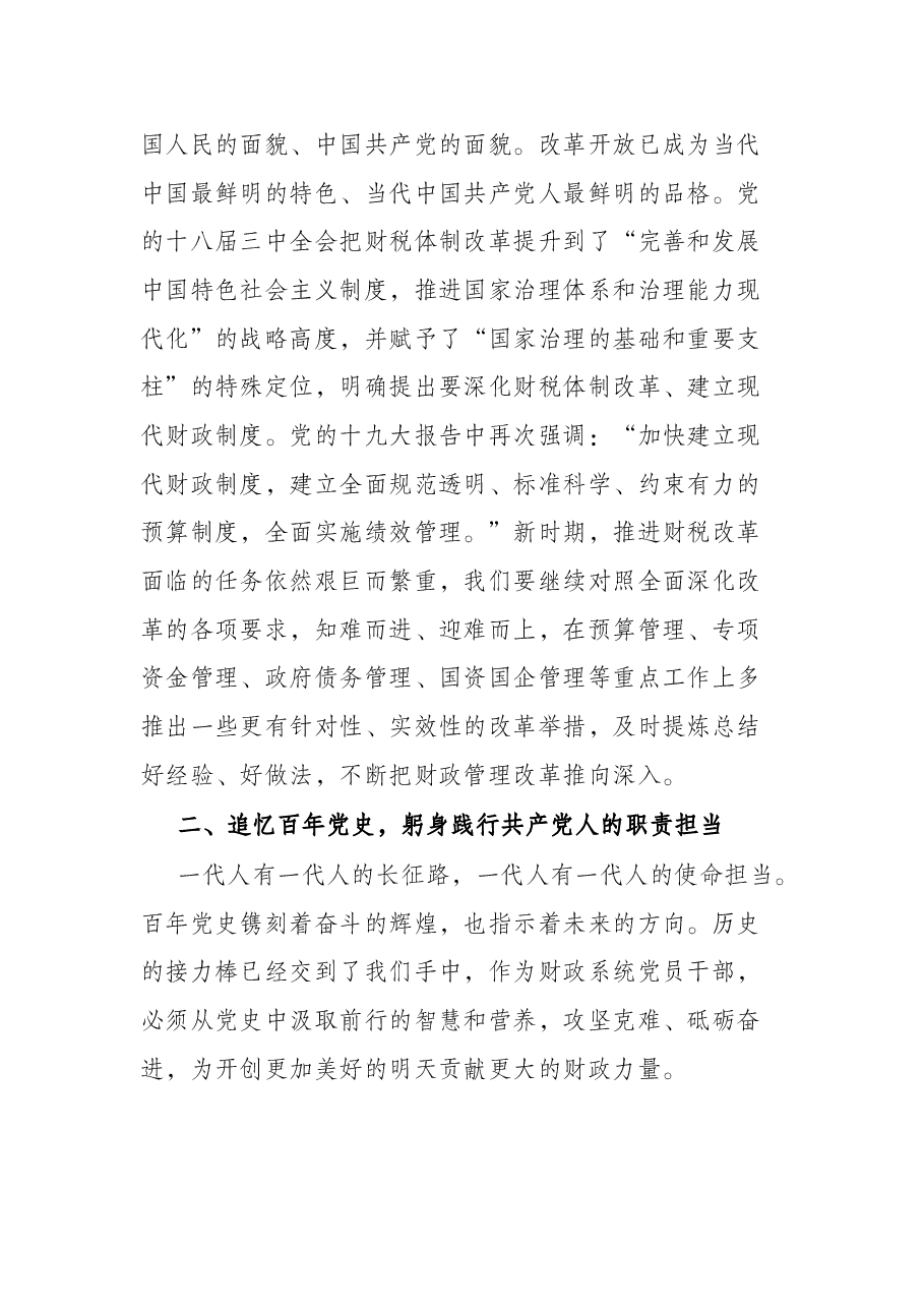 专题党课:握紧历史“接力棒”跑出财政“新征程”.docx,第4页预览