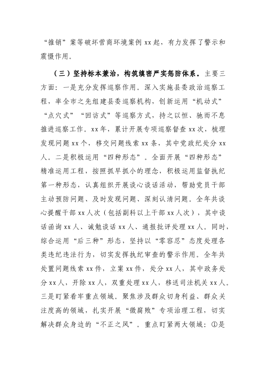 全面从严治党主体责任和意识形态工作主体责任落实情况汇报材料.docx,第4页预览